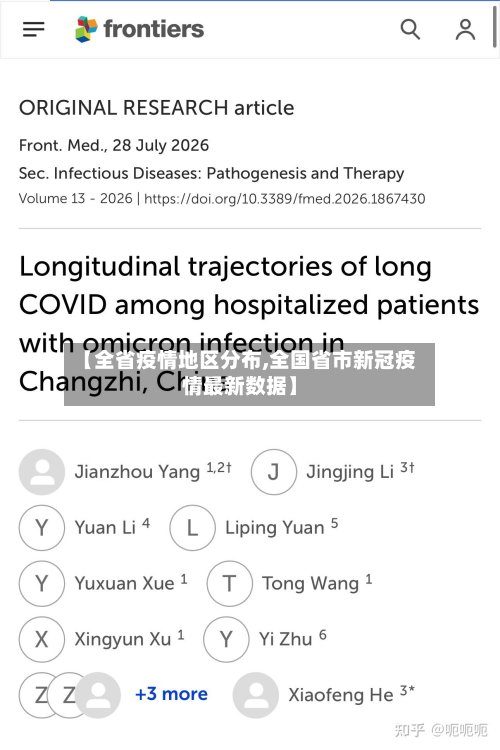 【全省疫情地区分布,全国省市新冠疫情最新数据】
