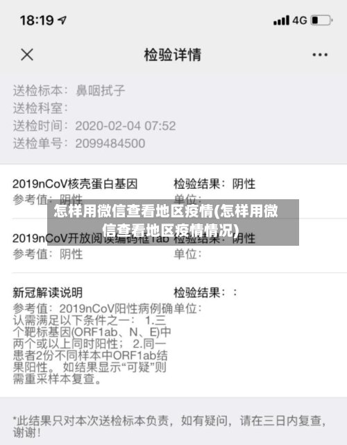 怎样用微信查看地区疫情(怎样用微信查看地区疫情情况)