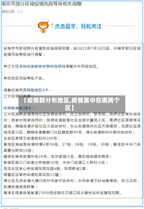 【疫情群分布地区,疫情集中在哪两个区】
