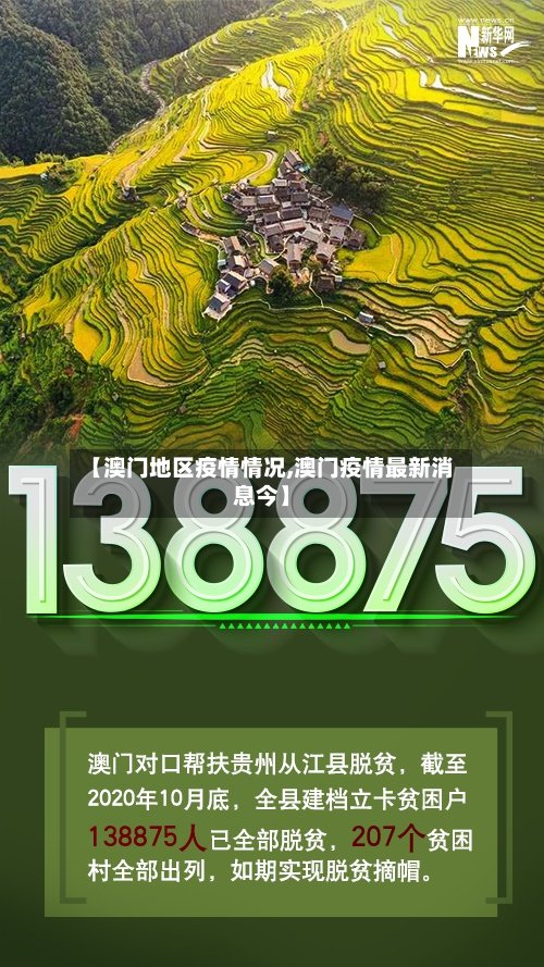 【澳门地区疫情情况,澳门疫情最新消息今】