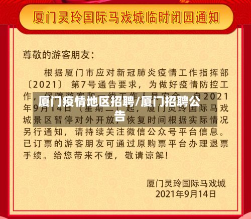 厦门疫情地区招聘/厦门招聘公告