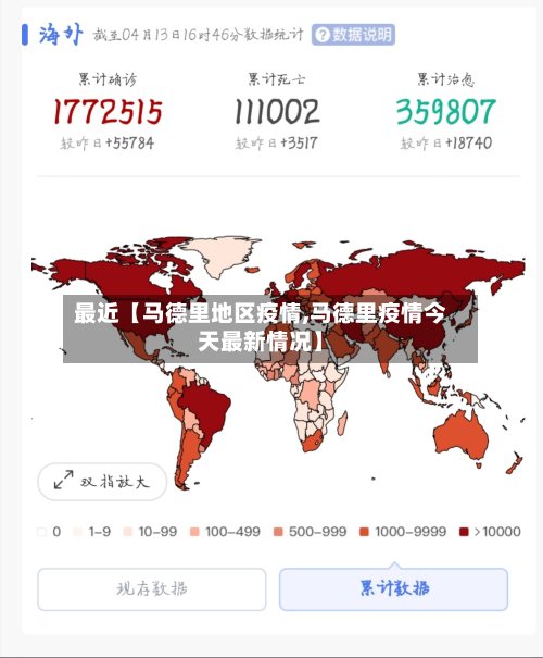 最近【马德里地区疫情,马德里疫情今天最新情况】