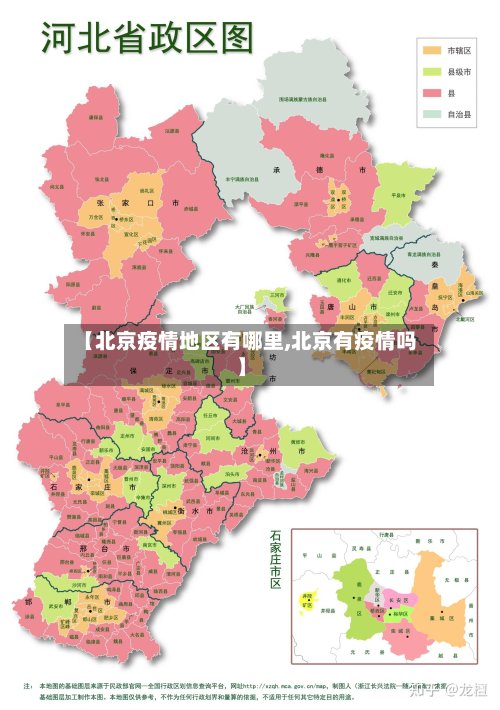 【北京疫情地区有哪里,北京有疫情吗】