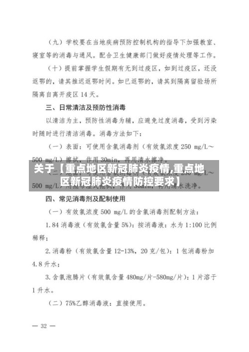关于【重点地区新冠肺炎疫情,重点地区新冠肺炎疫情防控要求】-第3张图片