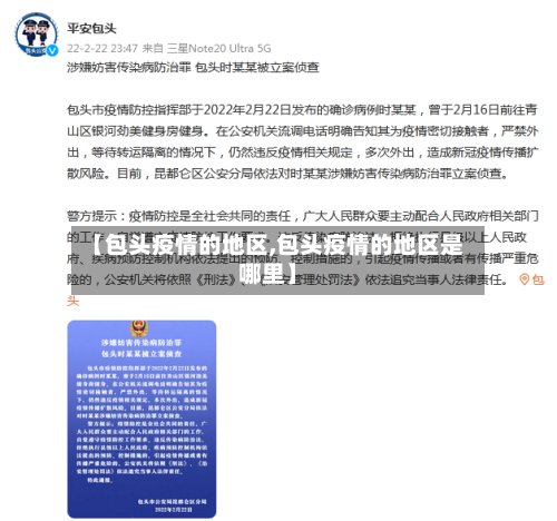 【包头疫情的地区,包头疫情的地区是哪里】