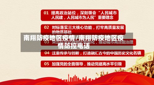 南翔防疫地区疫情/南翔防疫地区疫情防控电话-第3张图片