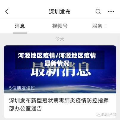 河源地区疫情/河源地区疫情最新情况-第2张图片
