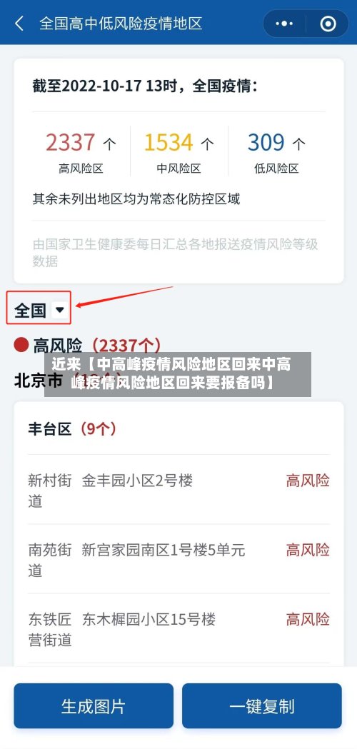 近来【中高峰疫情风险地区回来中高峰疫情风险地区回来要报备吗】
