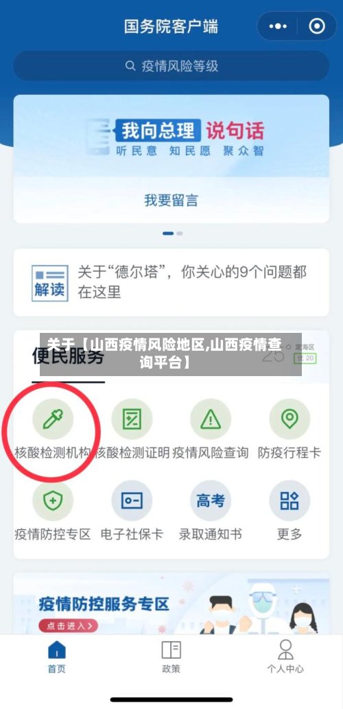 关于【山西疫情风险地区,山西疫情查询平台】-第2张图片