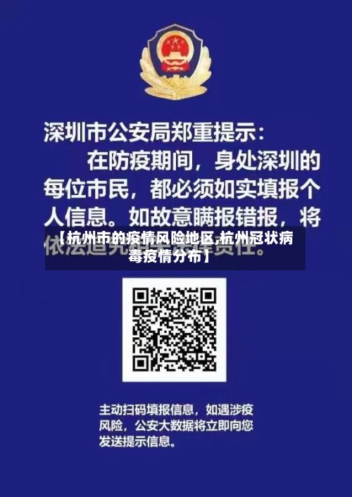 【杭州市的疫情风险地区,杭州冠状病毒疫情分布】-第2张图片