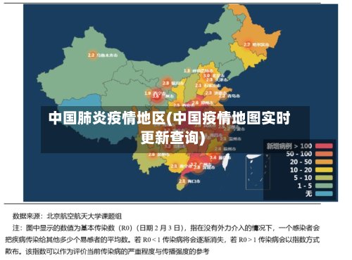 中国肺炎疫情地区(中国疫情地图实时更新查询)