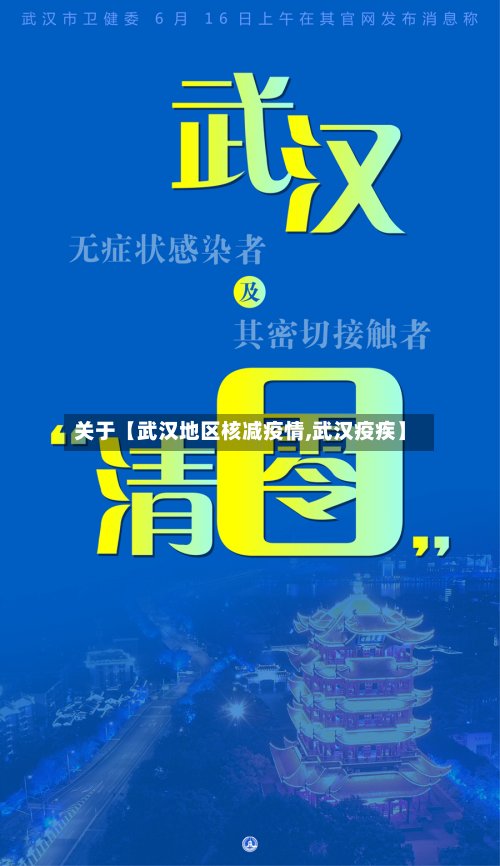 关于【武汉地区核减疫情,武汉疫疾】-第3张图片