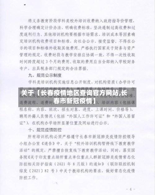 关于【长春疫情地区查询官方网站,长春市新冠疫情】