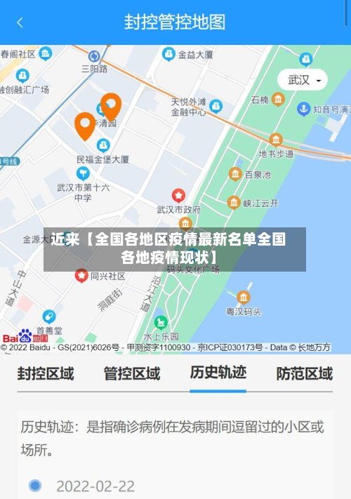 近来【全国各地区疫情最新名单全国各地疫情现状】-第2张图片