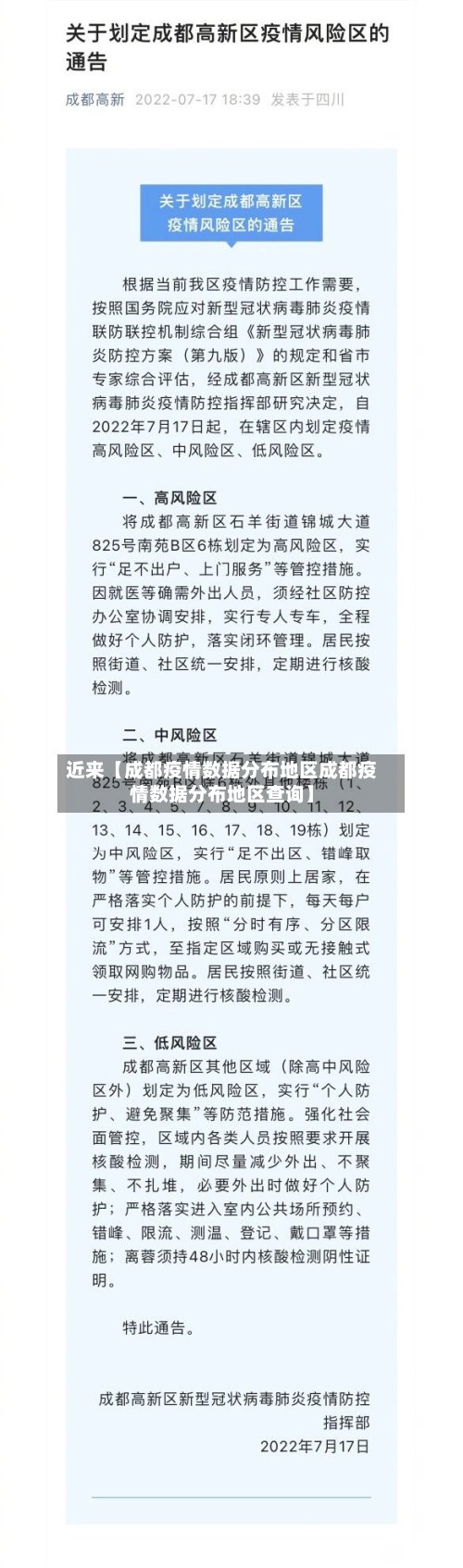 近来【成都疫情数据分布地区成都疫情数据分布地区查询】-第2张图片