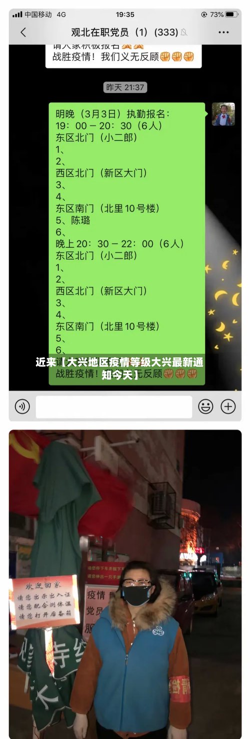 近来【大兴地区疫情等级大兴最新通知今天】
