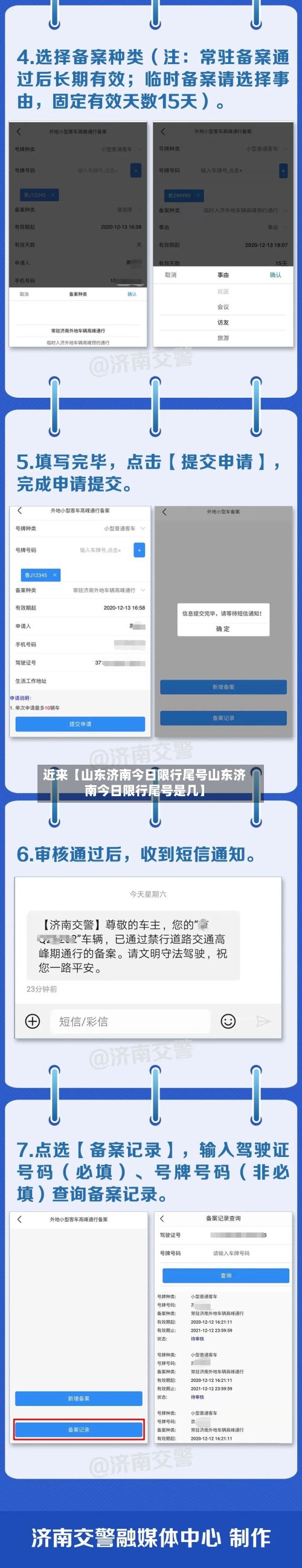 近来【山东济南今日限行尾号山东济南今日限行尾号是几】-第2张图片