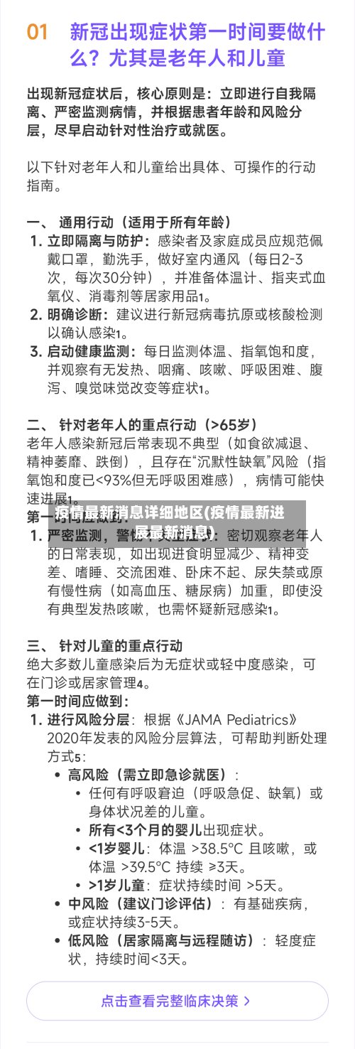 疫情最新消息详细地区(疫情最新进展最新消息)
