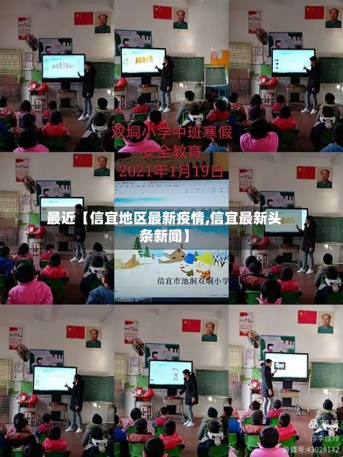 最近【信宜地区最新疫情,信宜最新头条新闻】-第3张图片