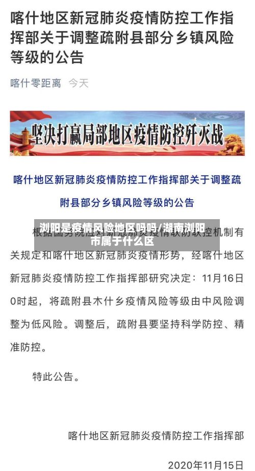浏阳是疫情风险地区吗吗/湖南浏阳市属于什么区