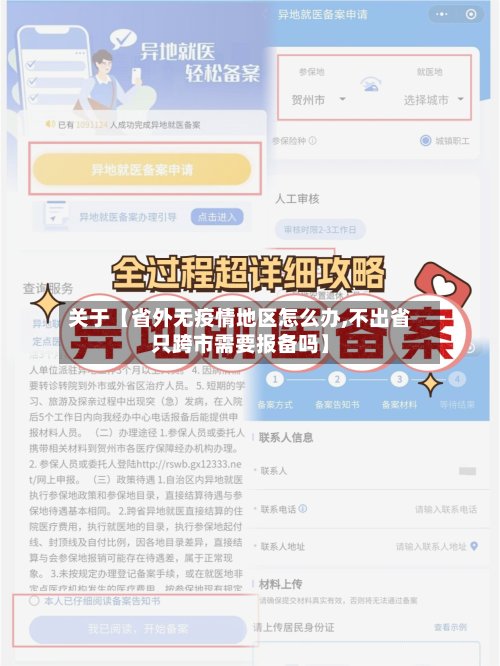 关于【省外无疫情地区怎么办,不出省只跨市需要报备吗】-第2张图片
