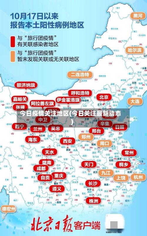 今日疫情关注地区(今日关注最新动态)-第2张图片