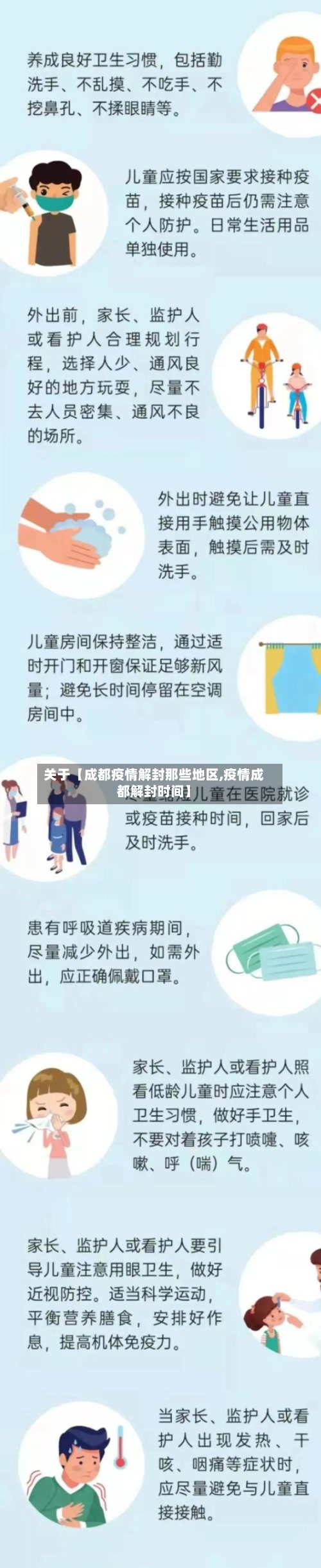 关于【成都疫情解封那些地区,疫情成都解封时间】