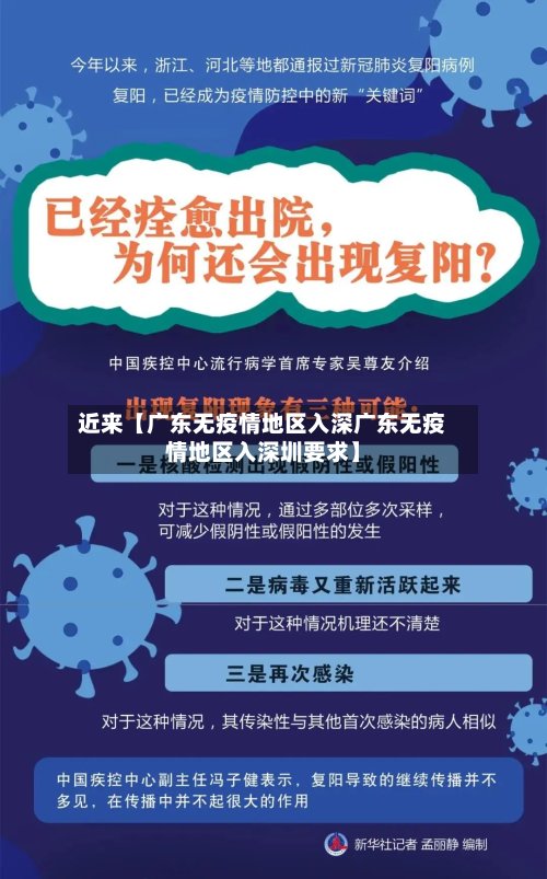 近来【广东无疫情地区入深广东无疫情地区入深圳要求】