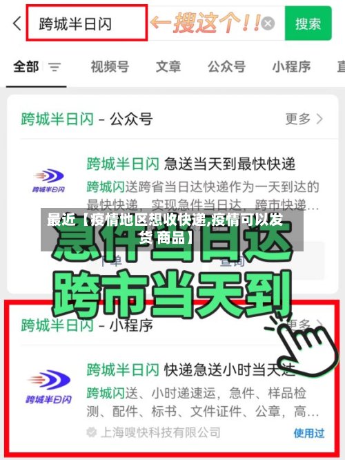 最近【疫情地区想收快递,疫情可以发货 商品】-第3张图片