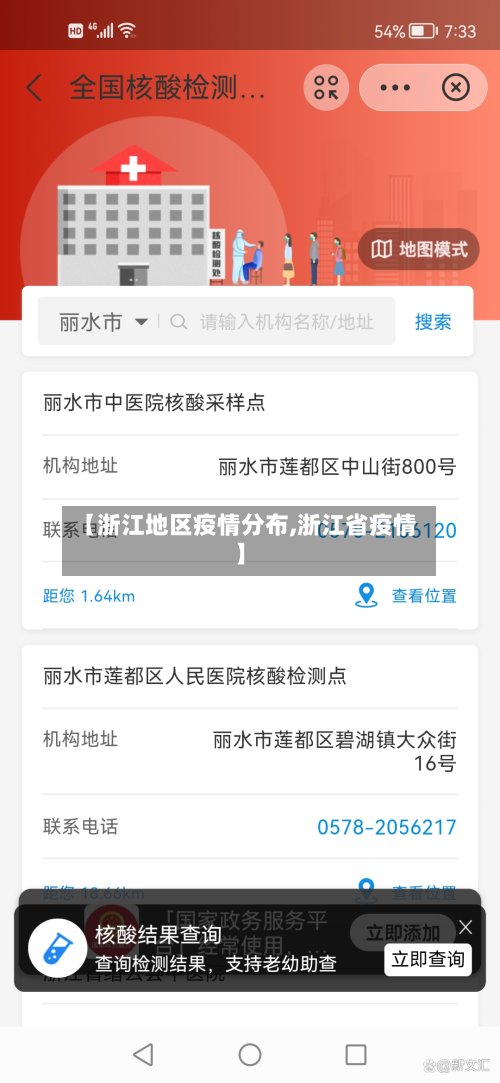 【浙江地区疫情分布,浙江省疫情】