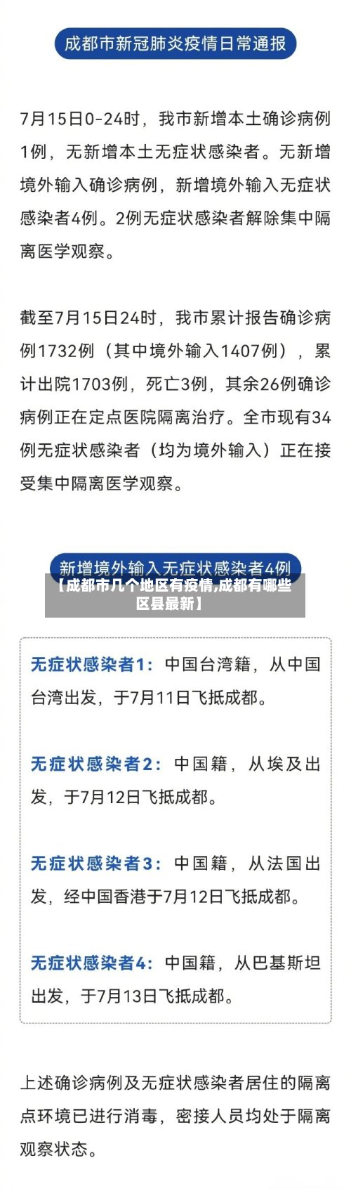 【成都市几个地区有疫情,成都有哪些区县最新】-第2张图片