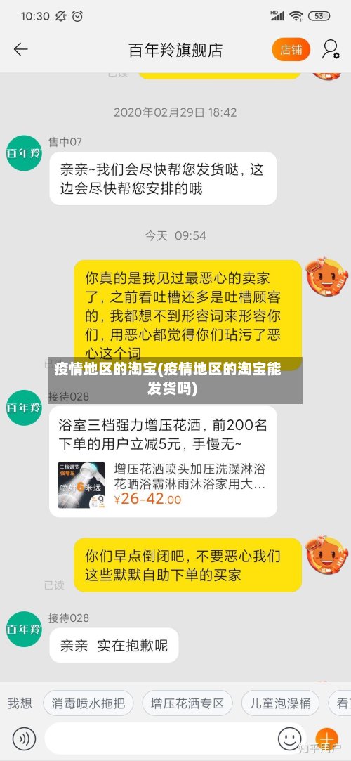 疫情地区的淘宝(疫情地区的淘宝能发货吗)-第2张图片