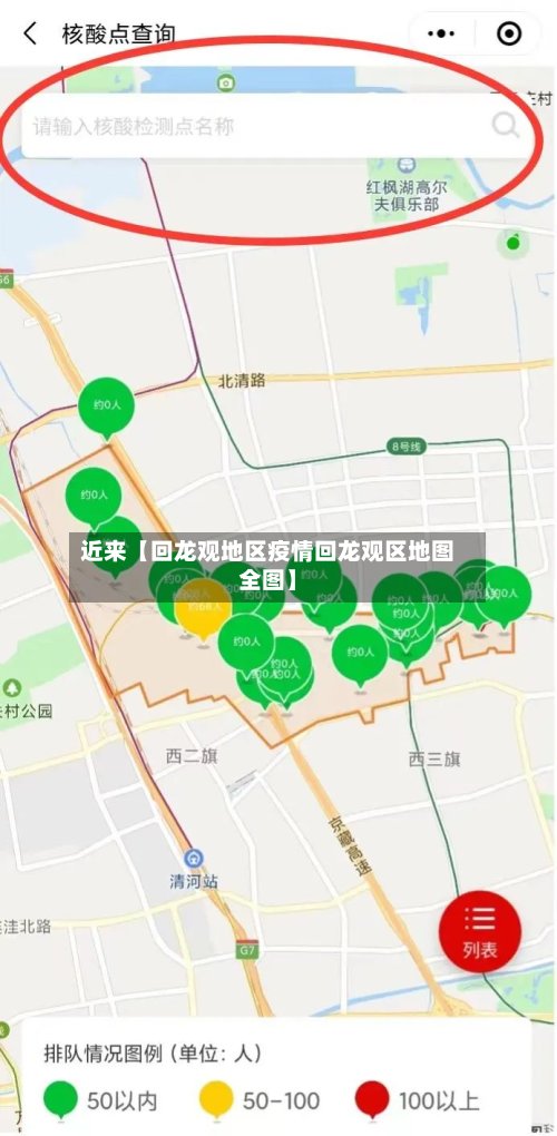 近来【回龙观地区疫情回龙观区地图全图】