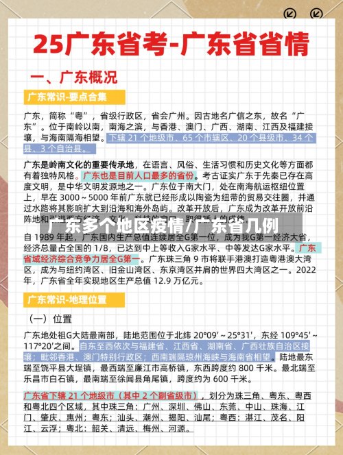 广东多个地区疫情/广东省几例