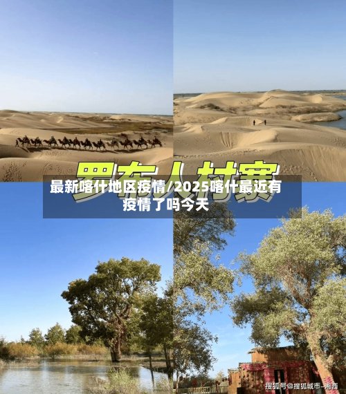 最新喀什地区疫情/2025喀什最近有疫情了吗今天-第2张图片