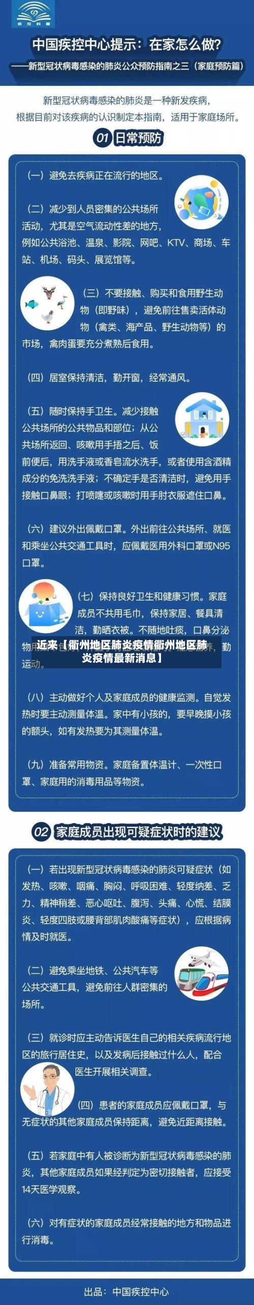 近来【衢州地区肺炎疫情衢州地区肺炎疫情最新消息】