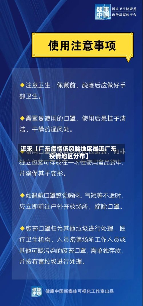 近来【广东疫情低风险地区最近广东疫情地区分布】