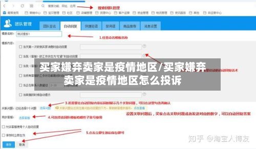 买家嫌弃卖家是疫情地区/买家嫌弃卖家是疫情地区怎么投诉