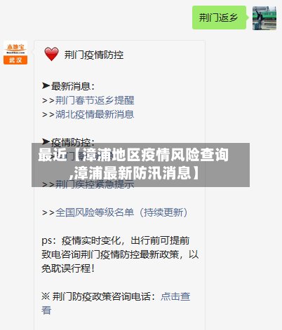 最近【漳浦地区疫情风险查询,漳浦最新防汛消息】