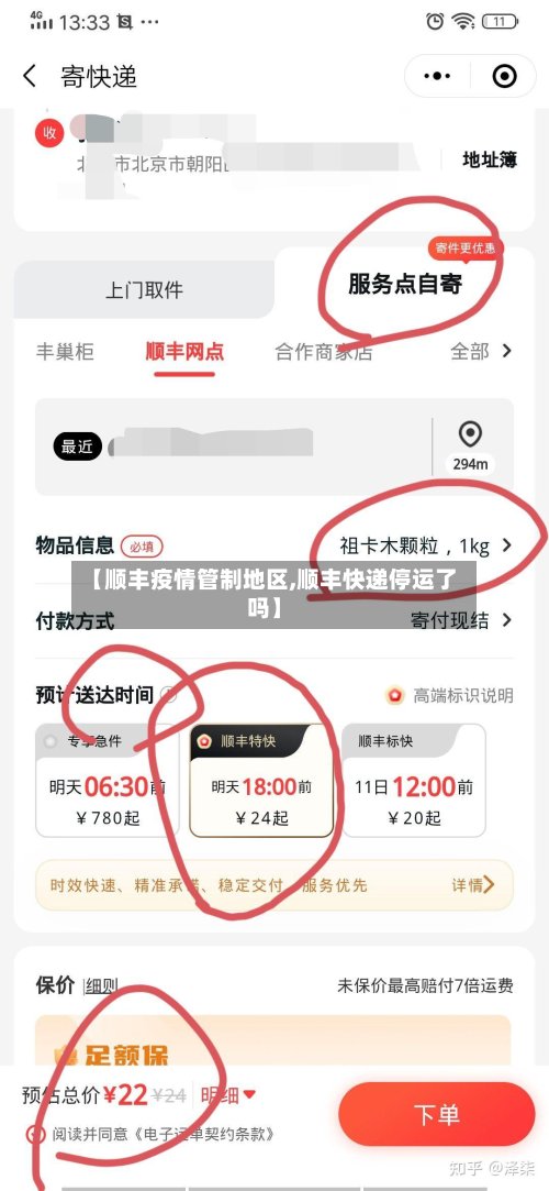 【顺丰疫情管制地区,顺丰快递停运了吗】