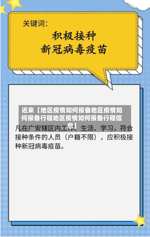 近来【地区疫情如何报备地区疫情如何报备行程地区疫情如何报备行程信息】