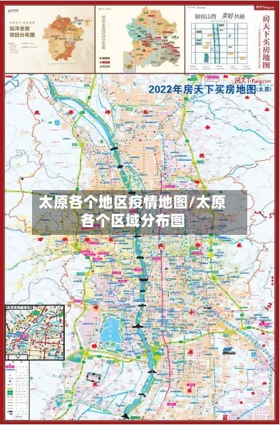 太原各个地区疫情地图/太原各个区域分布图