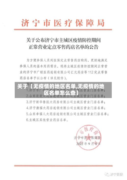 关于【无疫情的地区名单,无疫情的地区名单怎么查】
