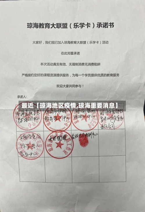 最近【琼海地区疫情,琼海重要消息】-第3张图片