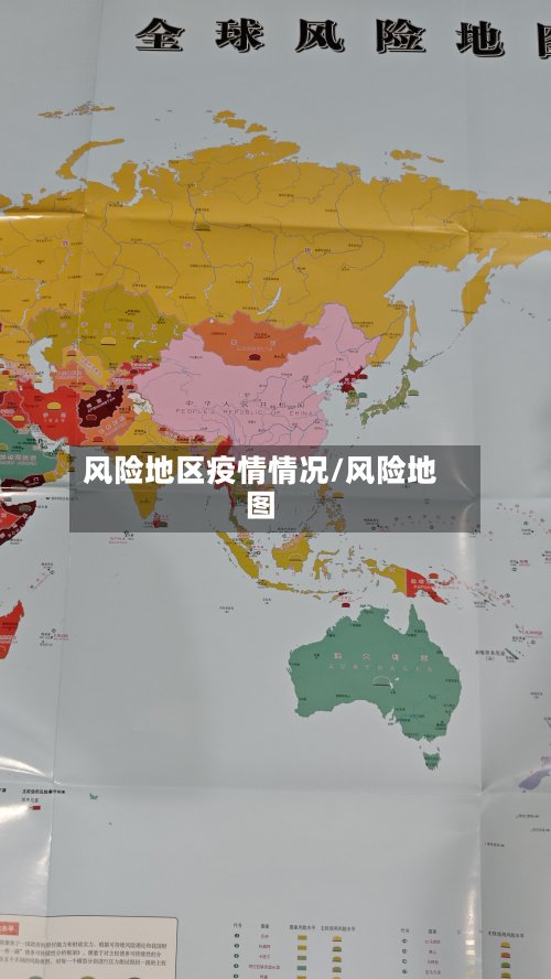 风险地区疫情情况/风险地图-第2张图片