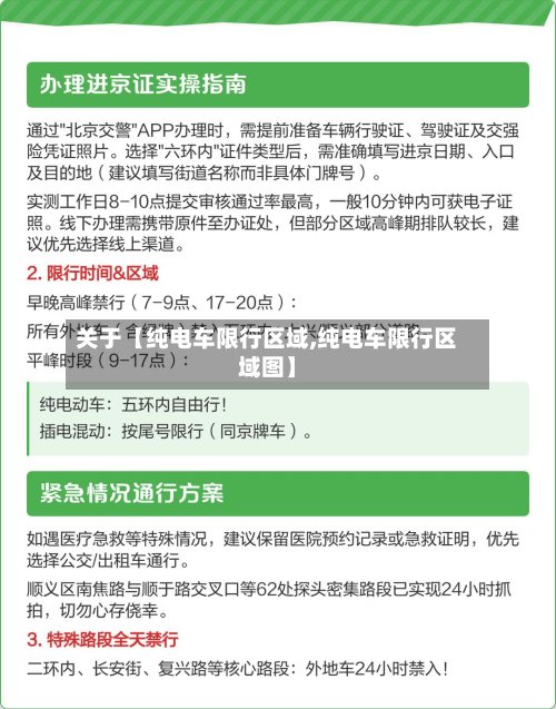 关于【纯电车限行区域,纯电车限行区域图】-第2张图片