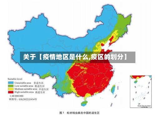关于【疫情地区是什么,疫区的划分】-第3张图片