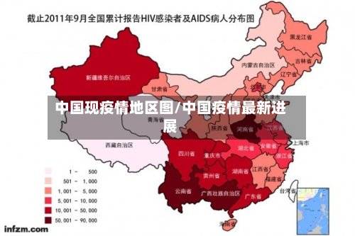 中国现疫情地区图/中国疫情最新进展