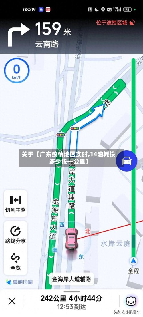 关于【广东疫情地区实时,14油耗投多少钱一公里】-第3张图片