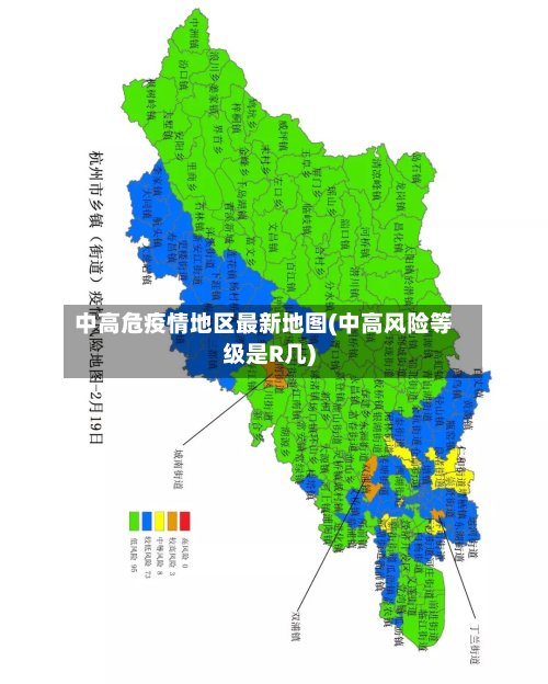 中高危疫情地区最新地图(中高风险等级是R几)-第2张图片